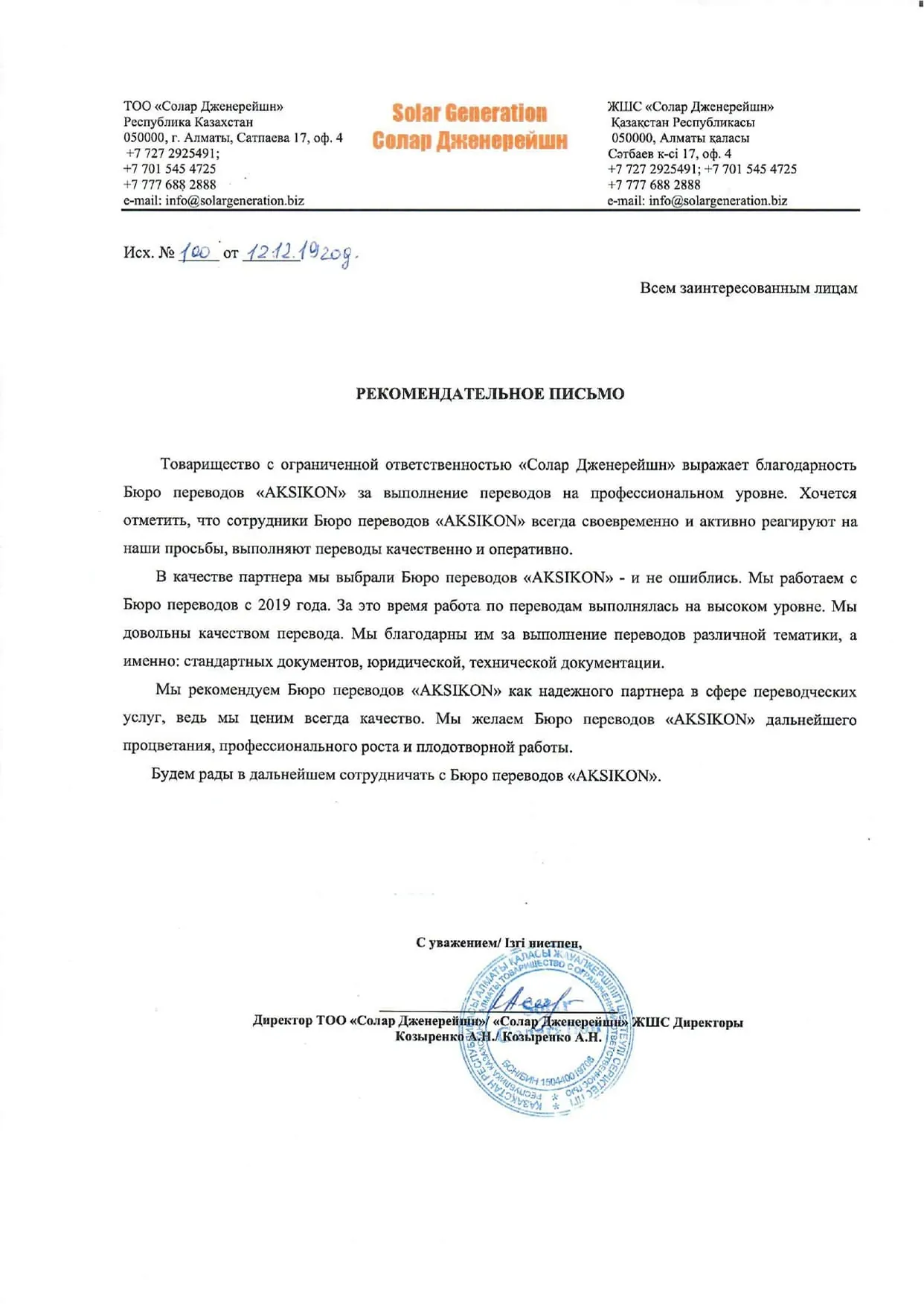 Рекомендательное письмо