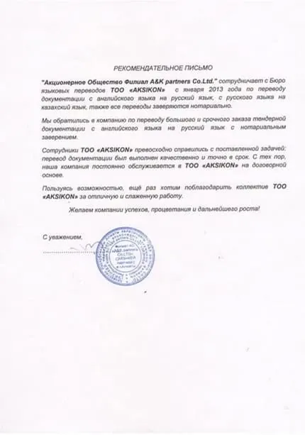 Рекомендательное письмо