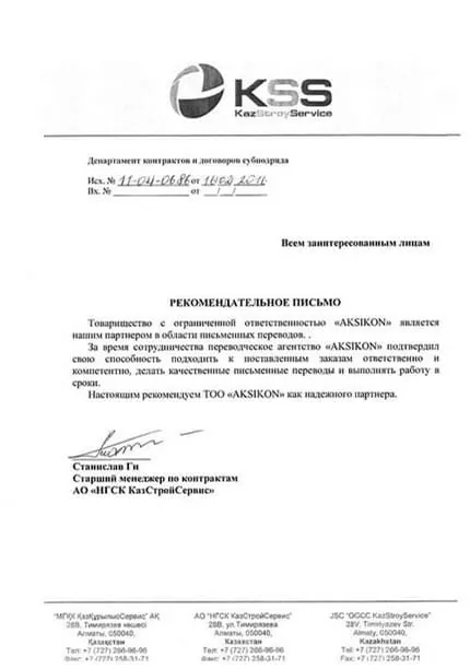 Рекомендательное письмо