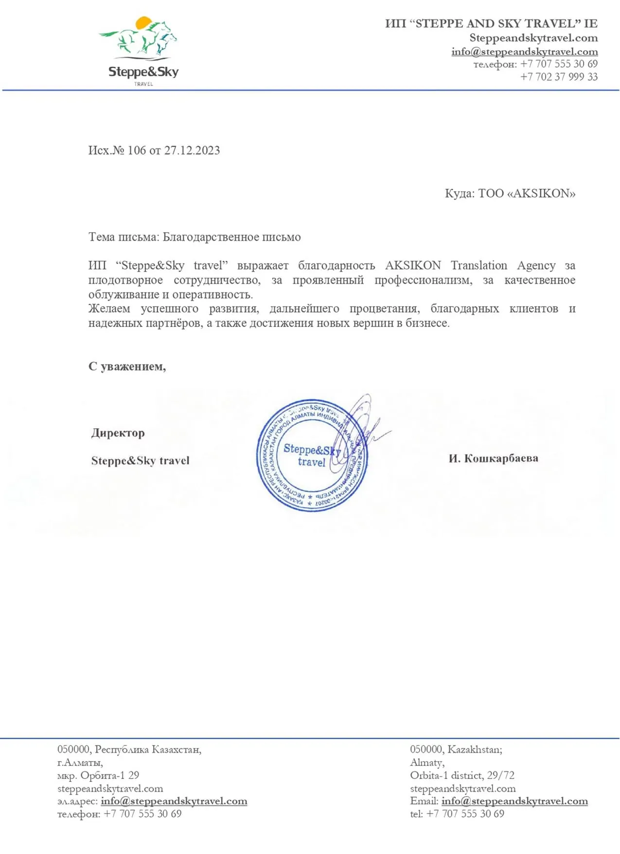 Рекомендательное письмо