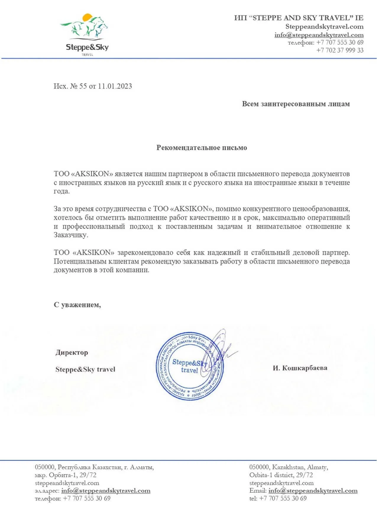 Рекомендательное письмо