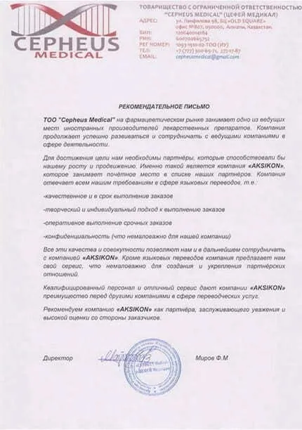 Рекомендательное письмо